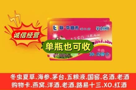 唐山市遵化回收超市卡